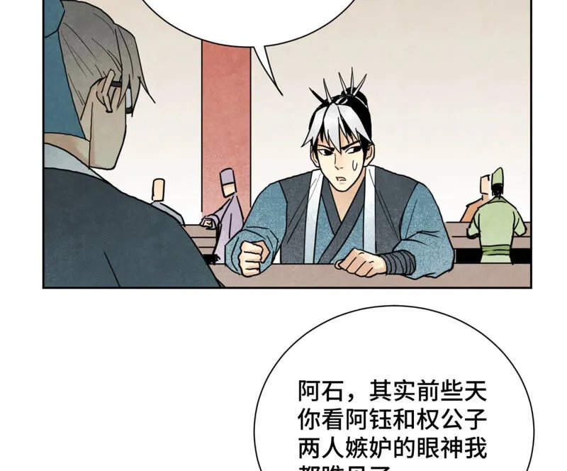 第133话 异国皇子与相亲 第6页