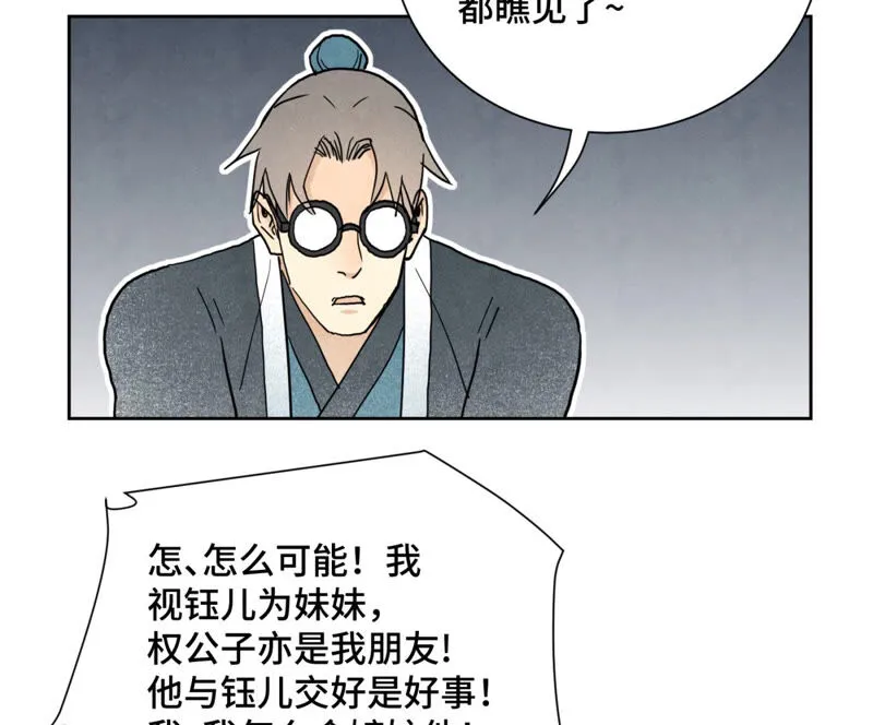 第133话 异国皇子与相亲 第7页