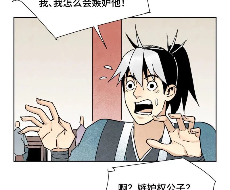 第133话 异国皇子与相亲 第8页