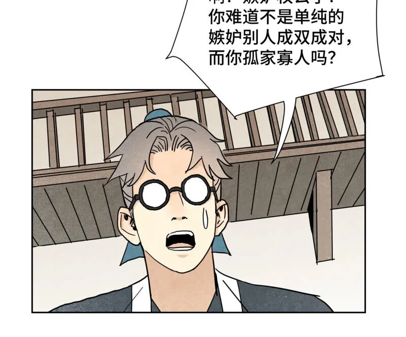 第133话 异国皇子与相亲 第9页