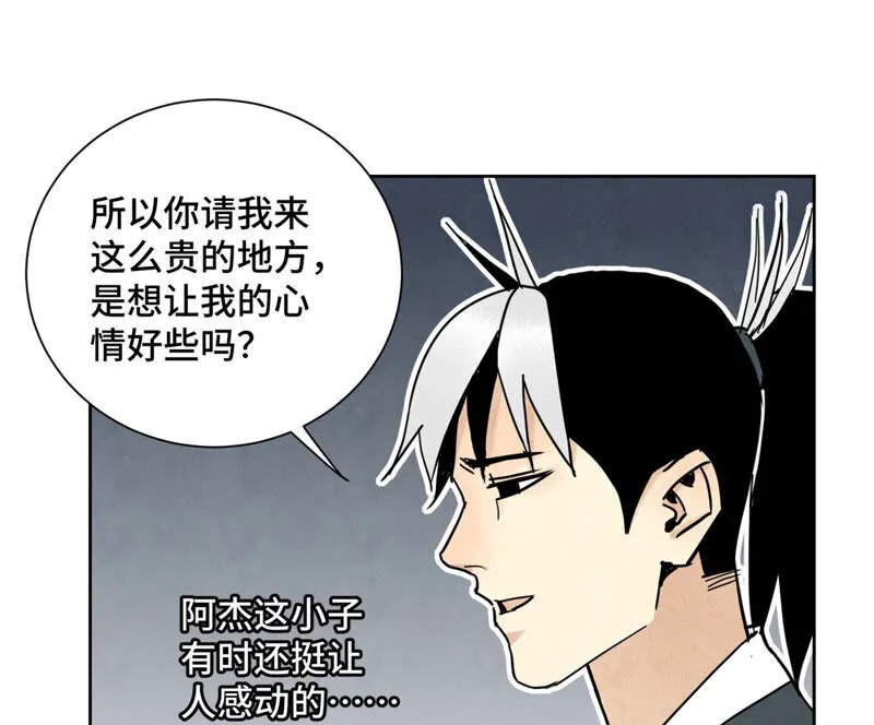 第133话 异国皇子与相亲 第12页