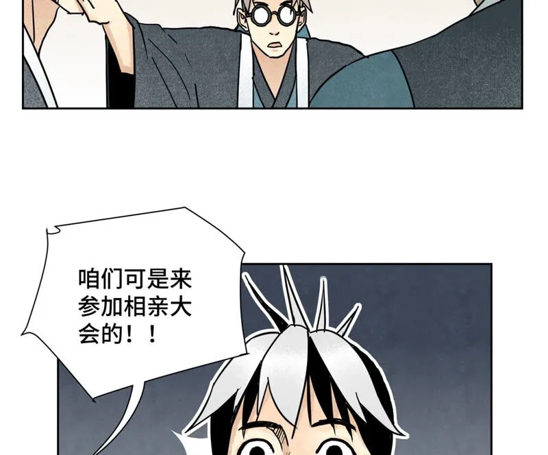 第133话 异国皇子与相亲 第14页