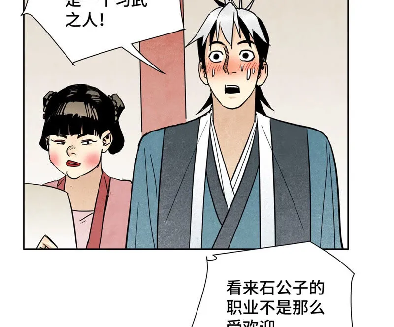 第133话 异国皇子与相亲 第16页