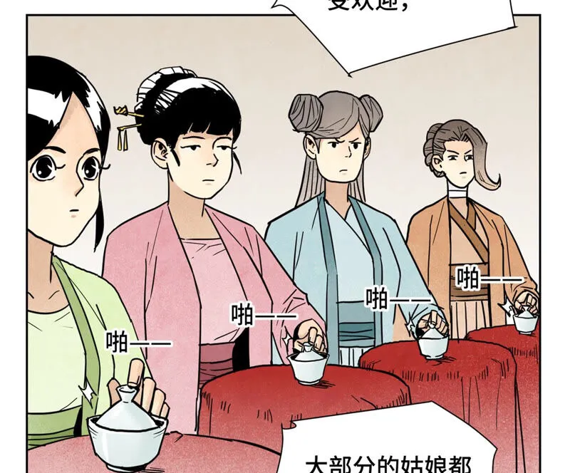 第133话 异国皇子与相亲 第17页