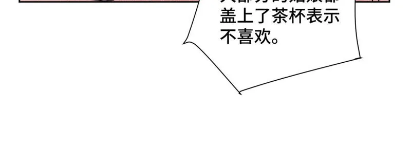 第133话 异国皇子与相亲 第18页