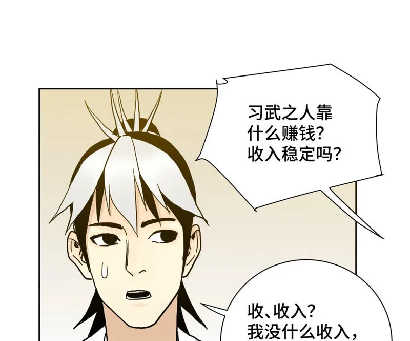 第133话 异国皇子与相亲 第19页