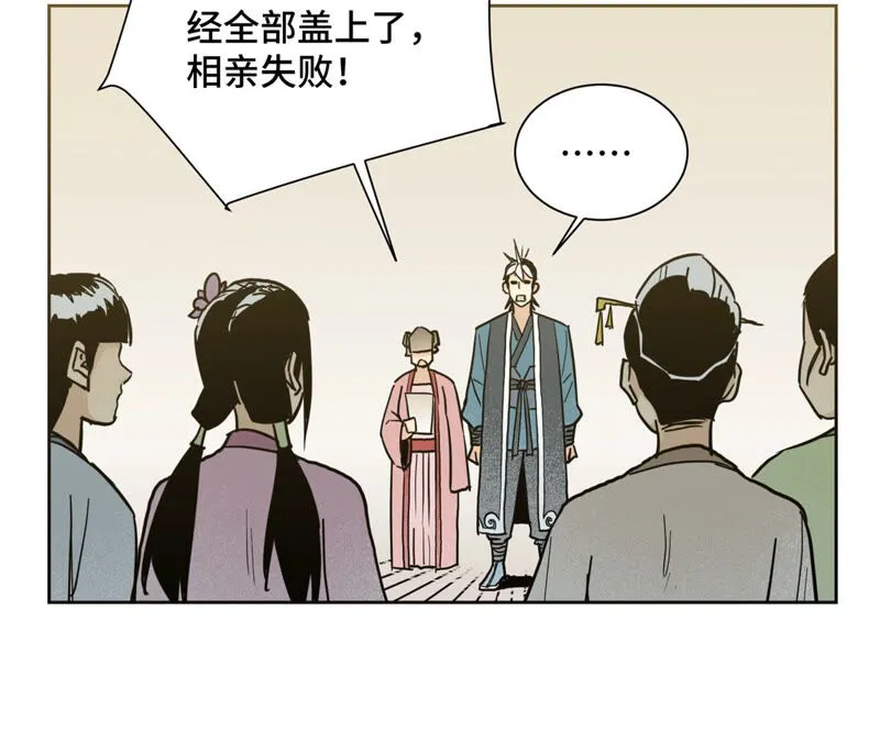 第133话 异国皇子与相亲 第23页