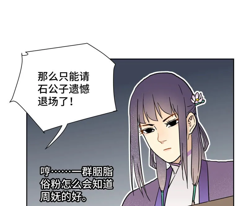 第133话 异国皇子与相亲 第24页