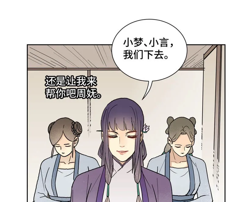 第133话 异国皇子与相亲 第26页