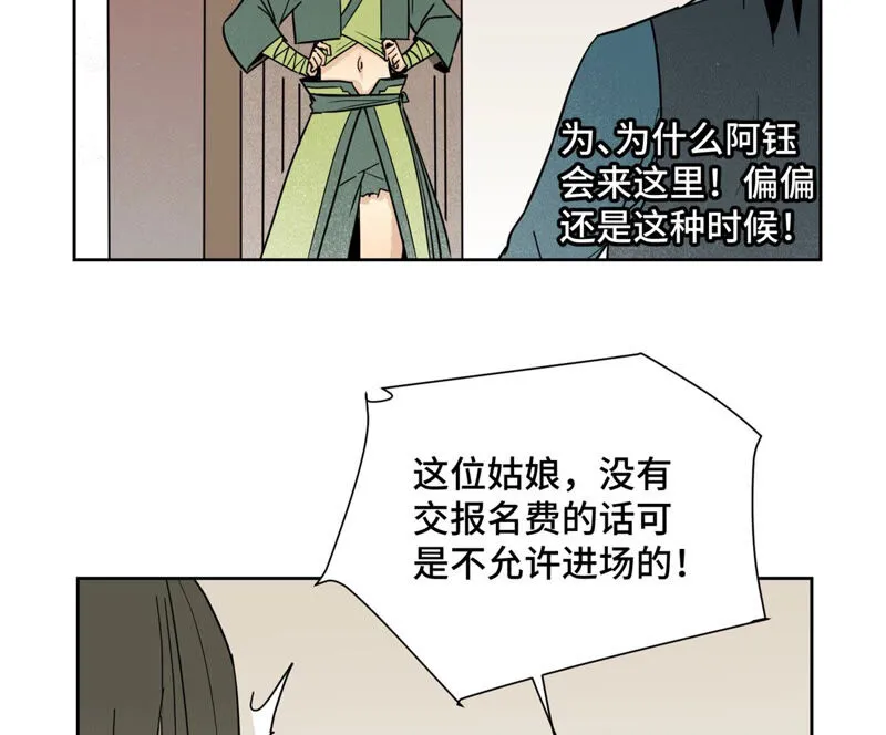 第133话 异国皇子与相亲 第29页