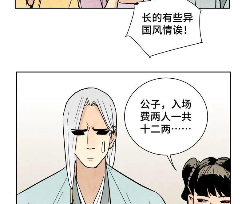 第133话 异国皇子与相亲 第33页