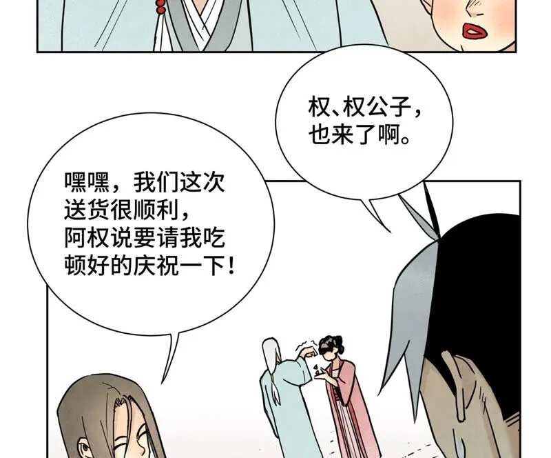 第133话 异国皇子与相亲 第34页