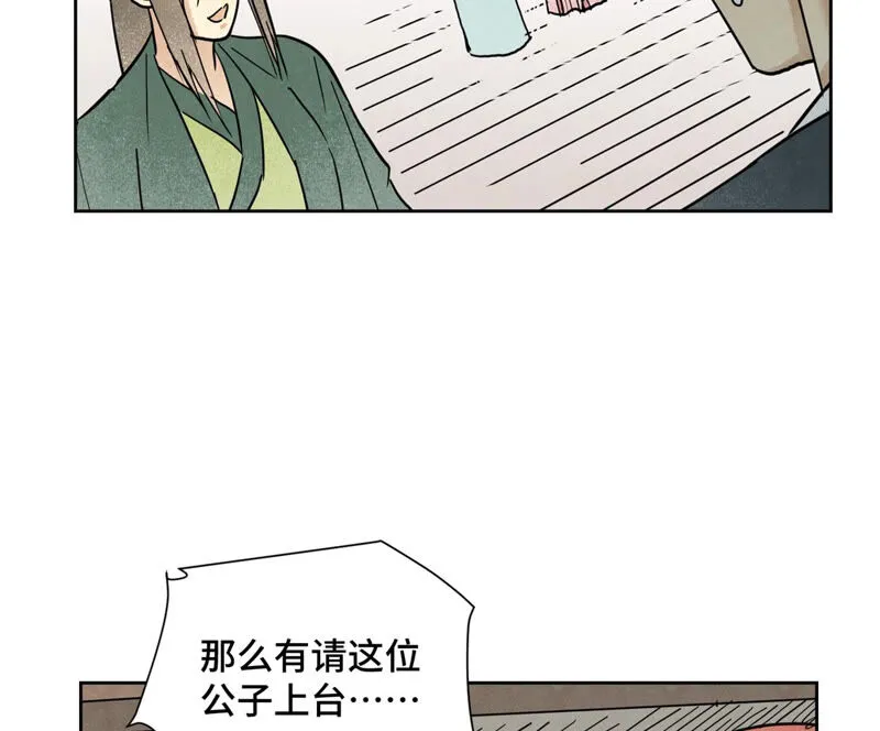 第133话 异国皇子与相亲 第35页