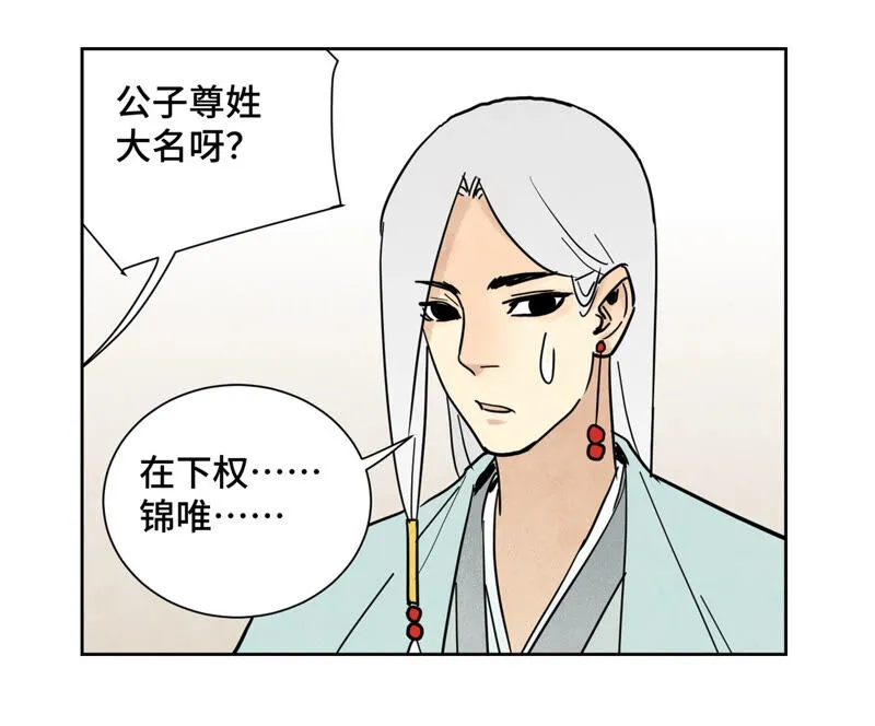 第133话 异国皇子与相亲 第37页