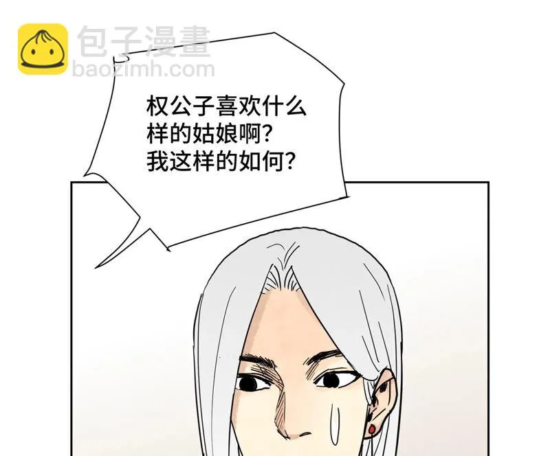 第133话 异国皇子与相亲 第39页