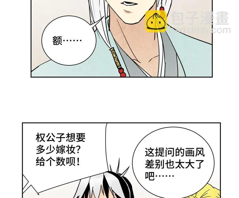 第133话 异国皇子与相亲 第40页