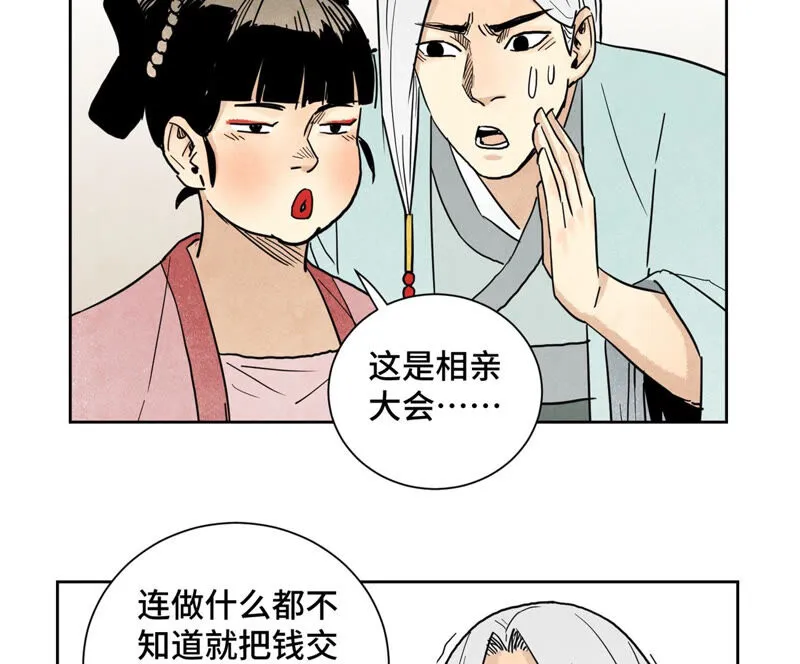 第133话 异国皇子与相亲 第42页