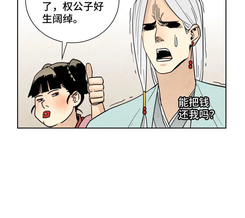 第133话 异国皇子与相亲 第43页