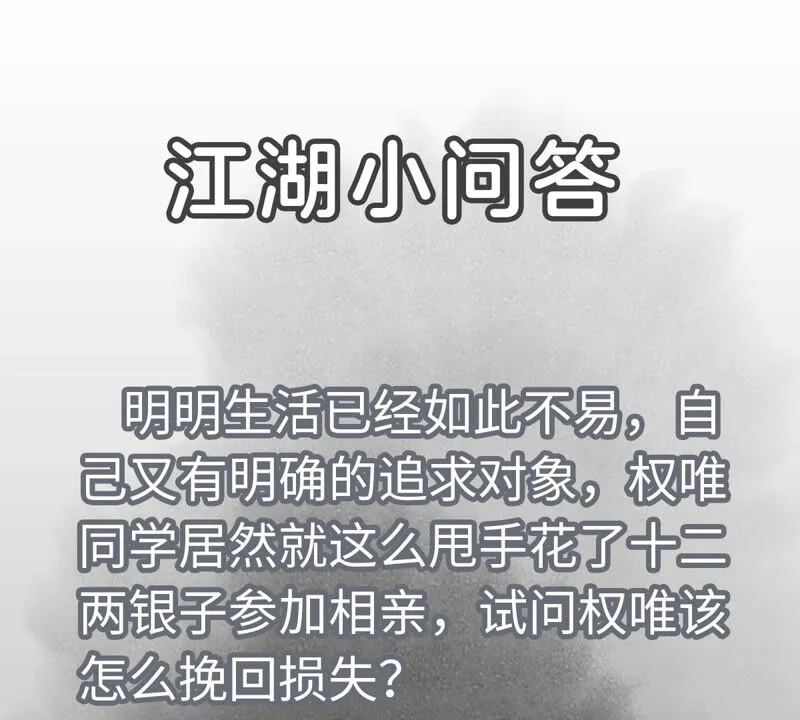 第133话 异国皇子与相亲 第44页