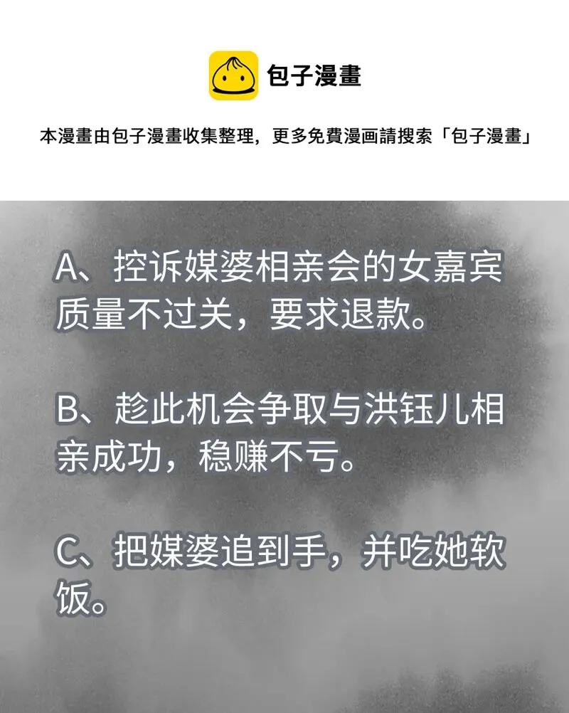 第133话 异国皇子与相亲 第45页