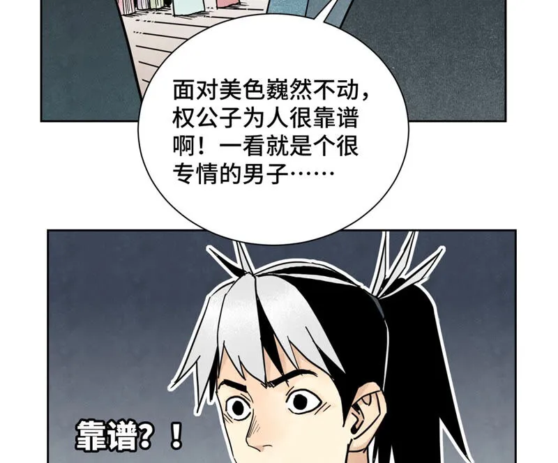 第134话 异国皇子的幸运日 第5页