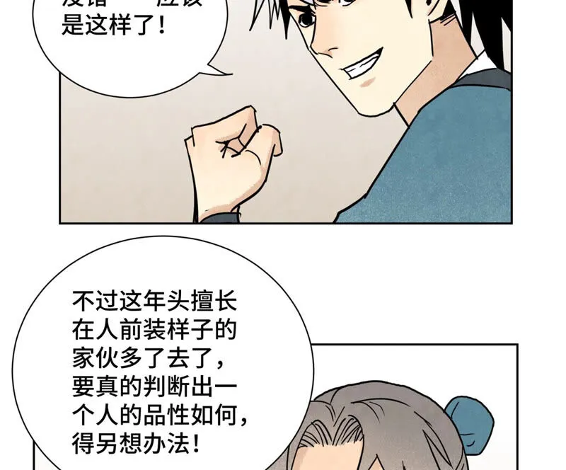第134话 异国皇子的幸运日 第8页