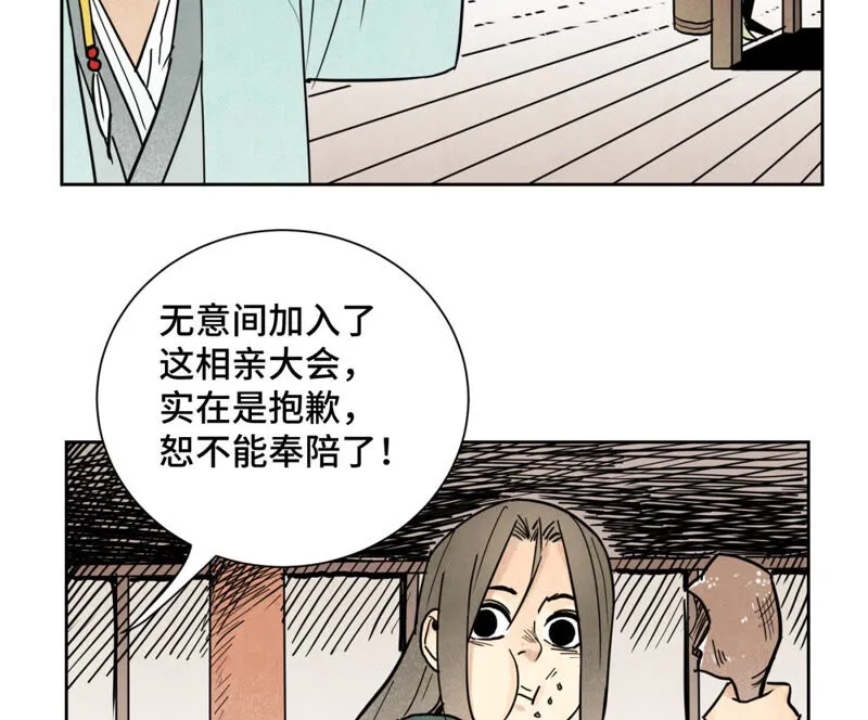 第134话 异国皇子的幸运日 第11页