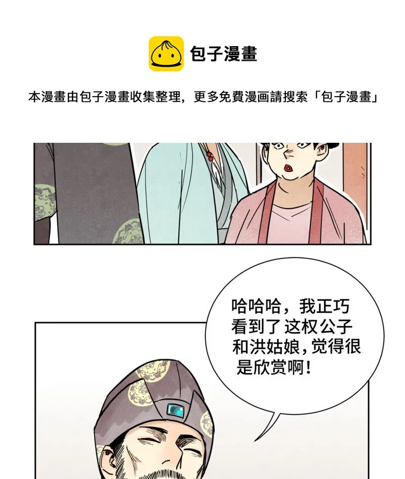 第134话 异国皇子的幸运日 第14页