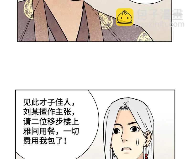 第134话 异国皇子的幸运日 第19页