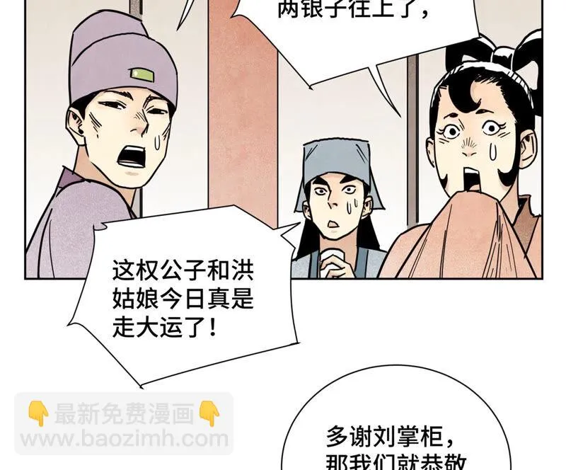 第134话 异国皇子的幸运日 第21页
