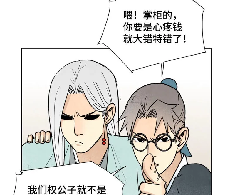 第134话 异国皇子的幸运日 第26页