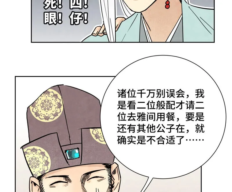 第134话 异国皇子的幸运日 第28页
