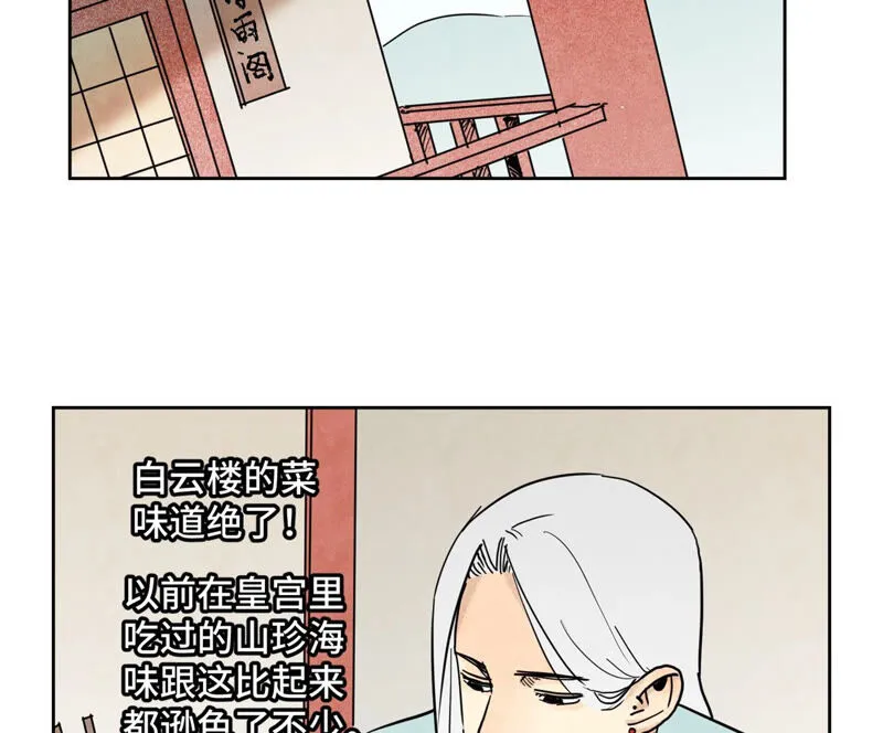 第136话 小铁匠的心事 第5页