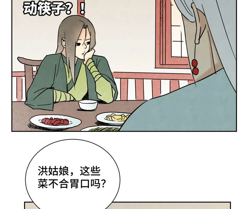第136话 小铁匠的心事 第7页
