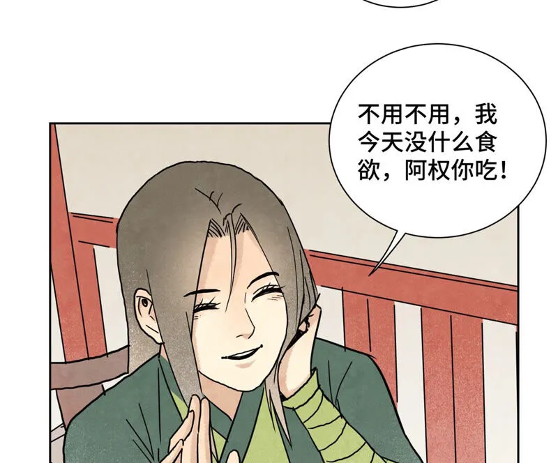 第136话 小铁匠的心事 第9页
