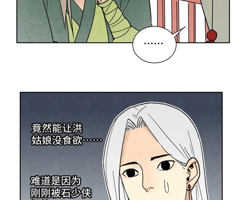 第136话 小铁匠的心事 第12页