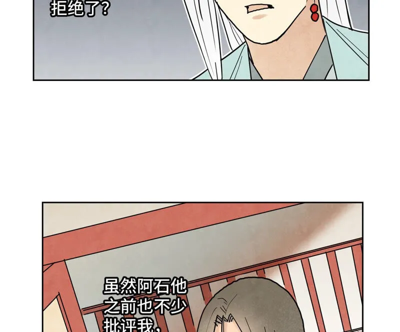 第136话 小铁匠的心事 第13页
