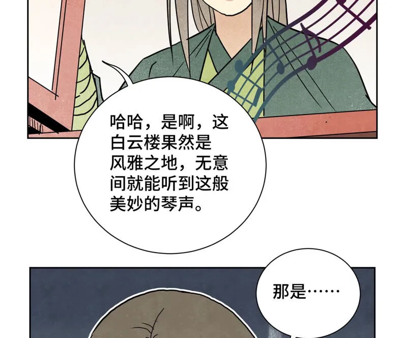 第136话 小铁匠的心事 第20页