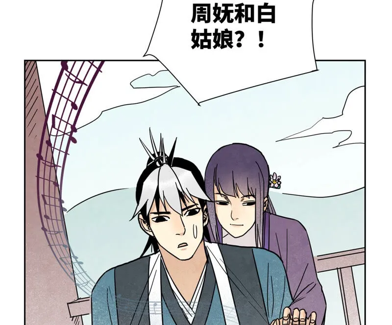 第136话 小铁匠的心事 第23页