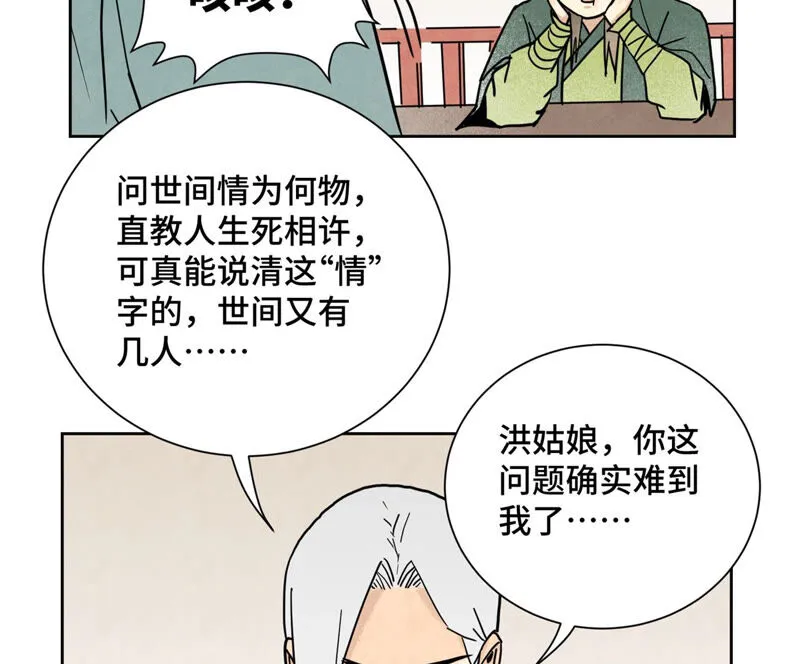 第136话 小铁匠的心事 第40页