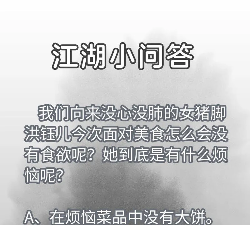第136话 小铁匠的心事 第45页