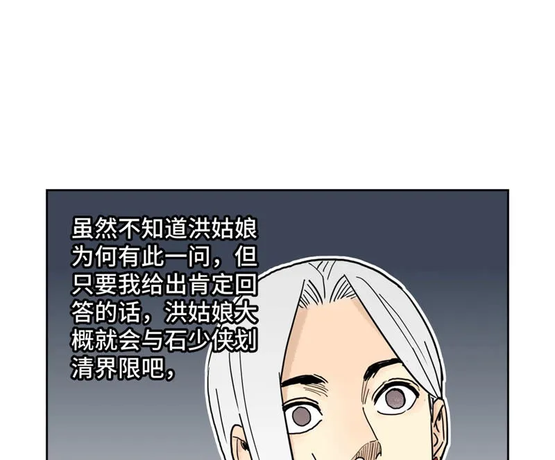 第137话 小铁匠的问题 第11页