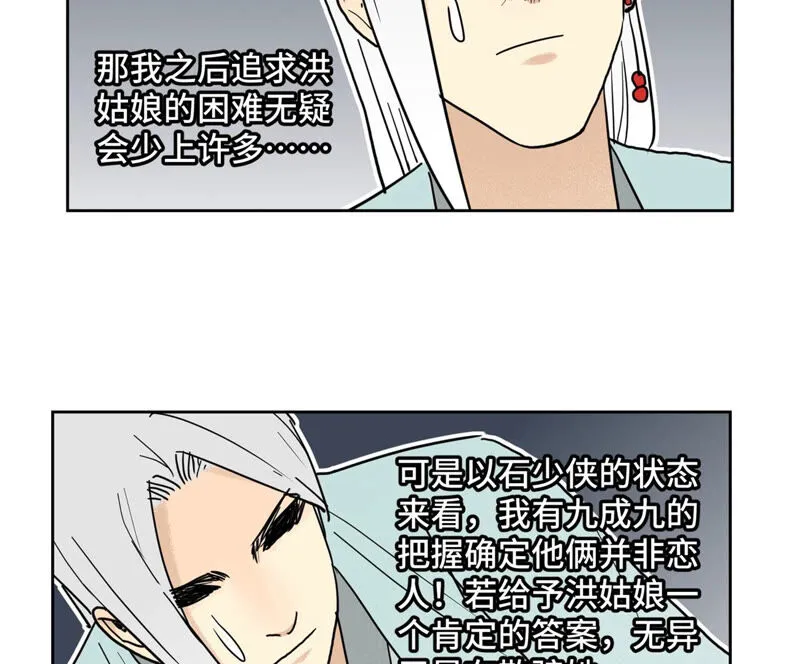 第137话 小铁匠的问题 第12页