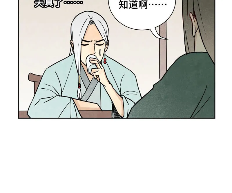 第137话 小铁匠的问题 第21页