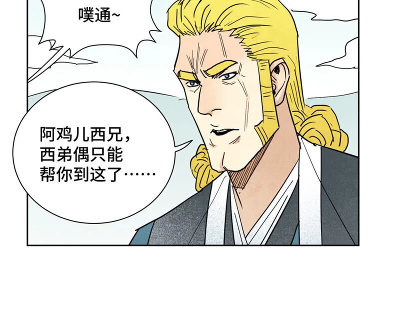 第137话 小铁匠的问题 第43页