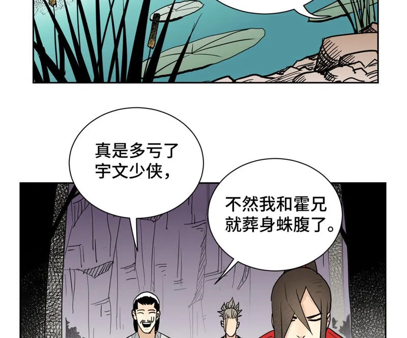 第139章 文盲与巨蛛 第32页