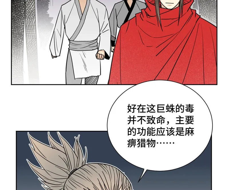 第139章 文盲与巨蛛 第33页