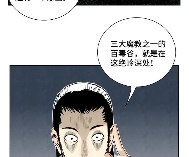 第138话 文盲与绝岭 第6页