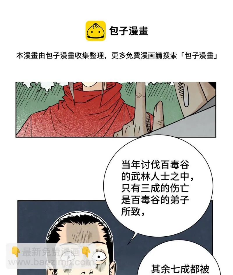 第138话 文盲与绝岭 第8页