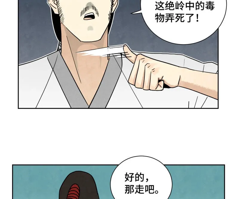 第138话 文盲与绝岭 第9页